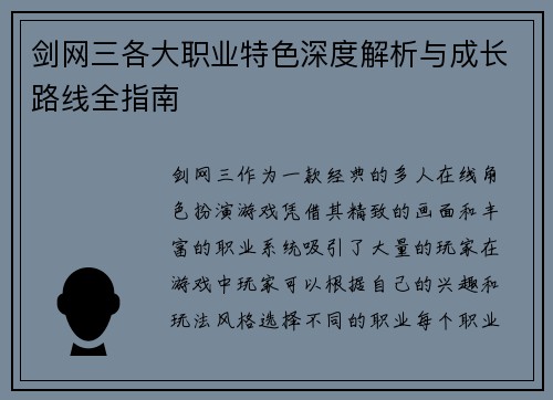 剑网三各大职业特色深度解析与成长路线全指南