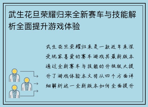 武生花旦荣耀归来全新赛车与技能解析全面提升游戏体验