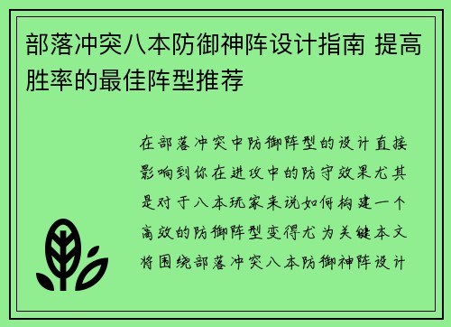 部落冲突八本防御神阵设计指南 提高胜率的最佳阵型推荐