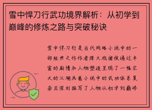 雪中悍刀行武功境界解析：从初学到巅峰的修炼之路与突破秘诀