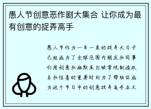 愚人节创意恶作剧大集合 让你成为最有创意的捉弄高手
