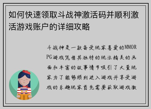 如何快速领取斗战神激活码并顺利激活游戏账户的详细攻略